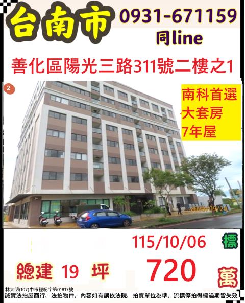 台南善化法拍大樓-0