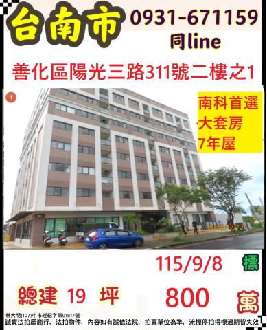 台南善化法拍大樓-0