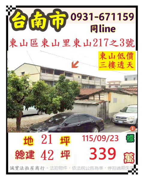 台南東山透天法拍-0