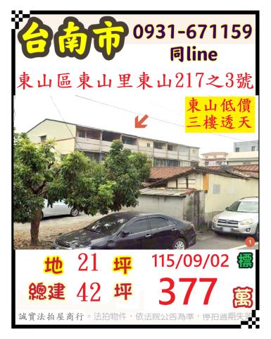 台南東山透天法拍-0