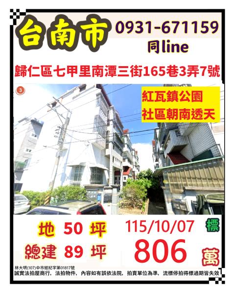 台南歸仁透天法拍-0