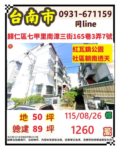 台南歸仁透天法拍-0