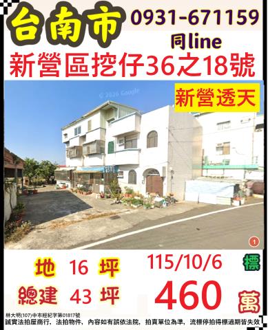 台南新營透天法拍-0