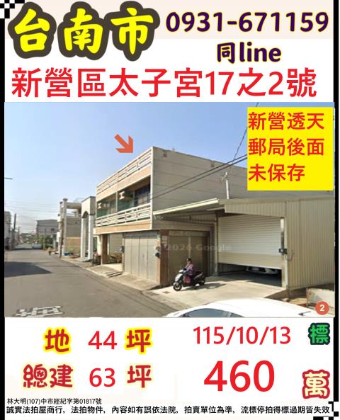 台南新營透天法拍-0