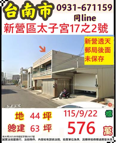 台南新營透天法拍-0