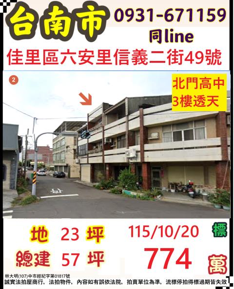 台南佳里拍賣透天-0
