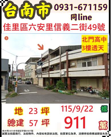 台南佳里拍賣透天-0