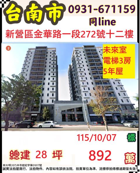 新營法拍大樓-0