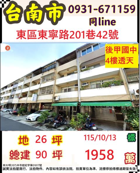 東區法拍透天-0