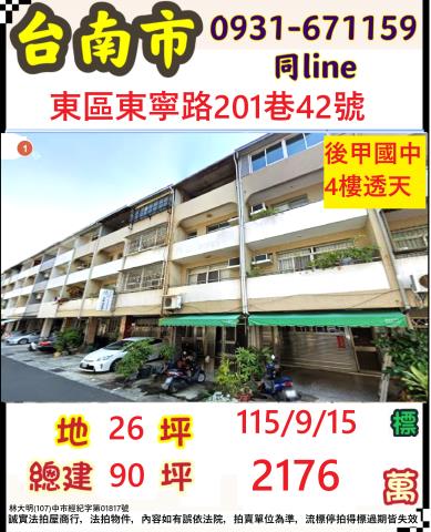 東區法拍透天-0