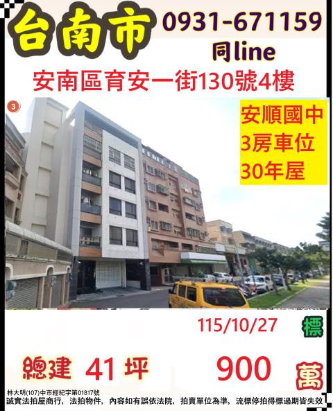 安南法拍華廈-0