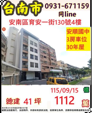 安南法拍華廈-0