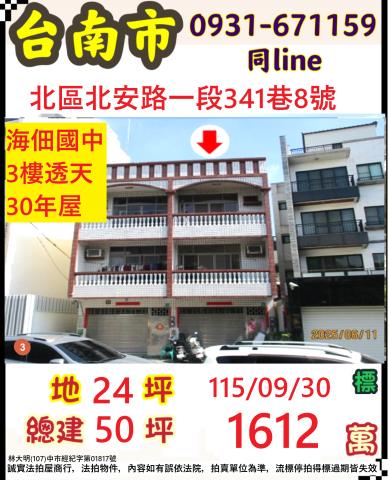 北區法拍透天-0