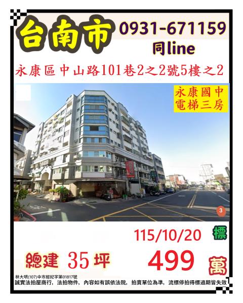 永康華廈法拍-0