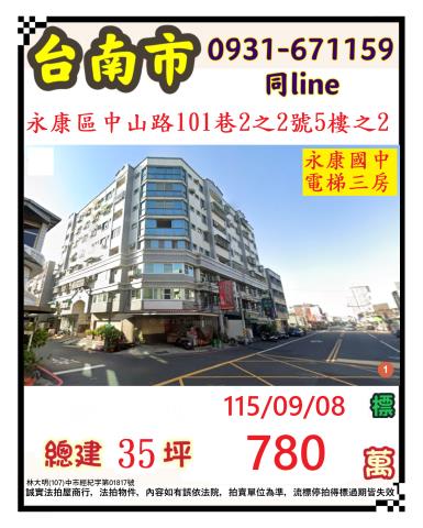 永康華廈法拍-0