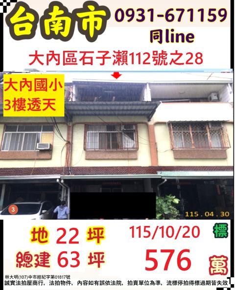 大內透天法拍-0