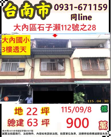 大內透天法拍-0