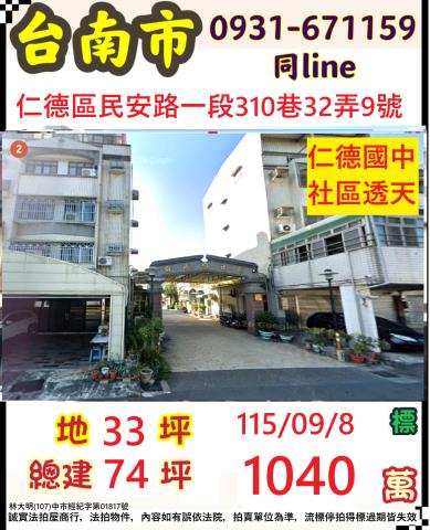 仁德透天法拍-0