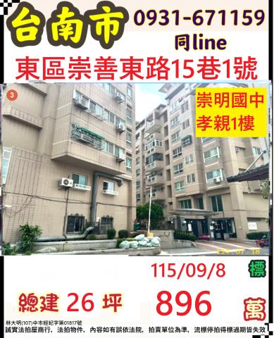 東區大樓法拍-0