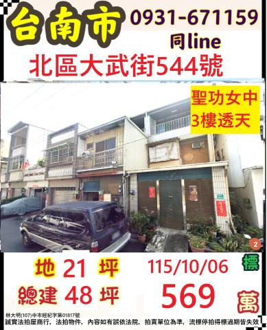 北區拍賣透天-0
