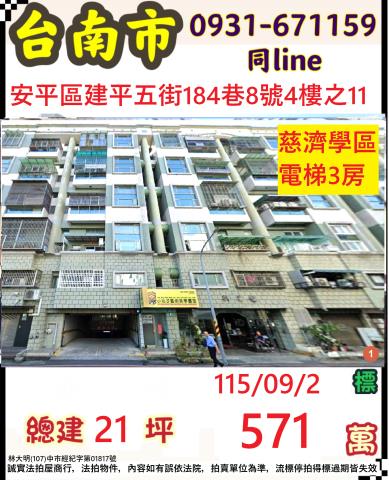 安平華廈拍賣-0