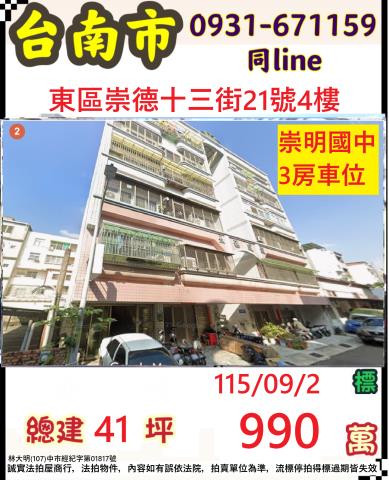 東區法拍華廈-0