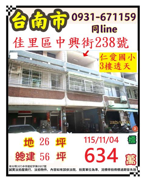 佳里法拍透天-0