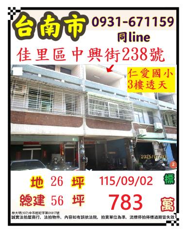 佳里法拍透天-0
