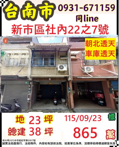 新市法拍透天-0