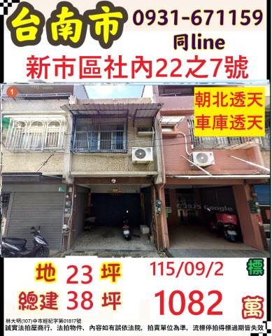 新市法拍透天-0