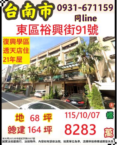 東區法拍透天-0