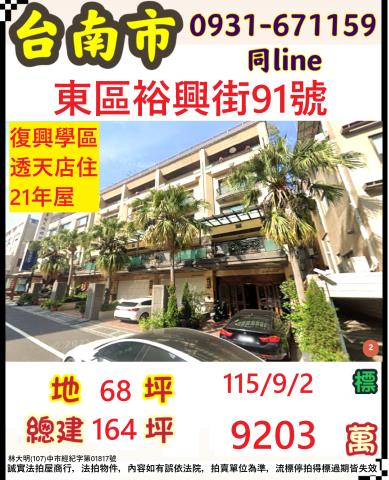 東區法拍透天-0