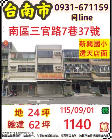 南區透天法拍-0