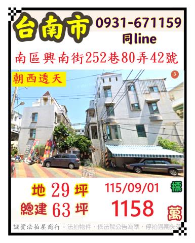 南區透天法拍-0