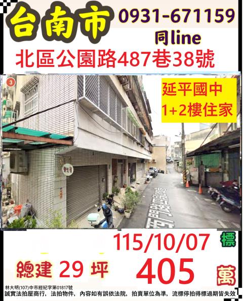北區華廈法拍-0