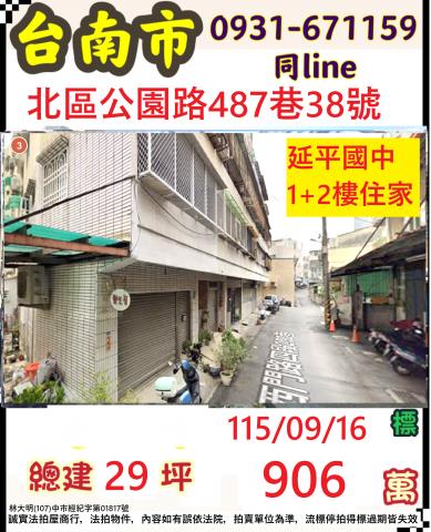 北區華廈法拍-0