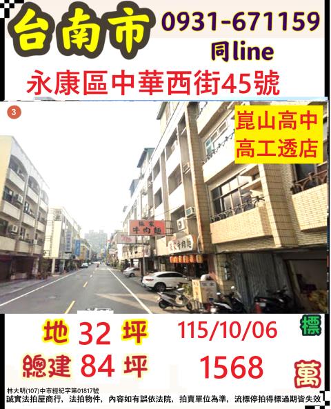 永康透天法拍-0