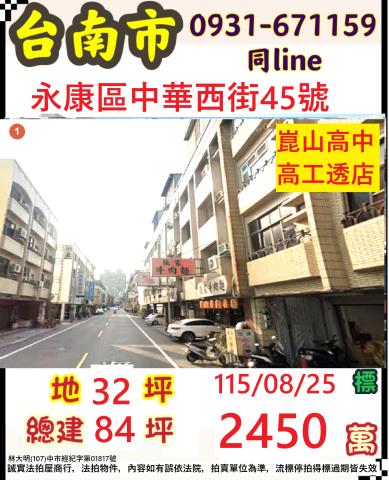 永康透天法拍-0