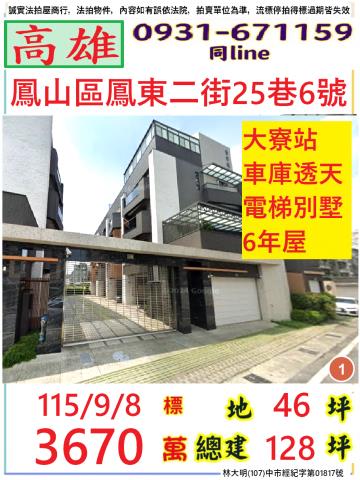 鳳山拍賣透天-0