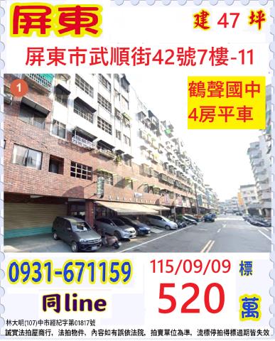 屏東市華廈拍賣-0