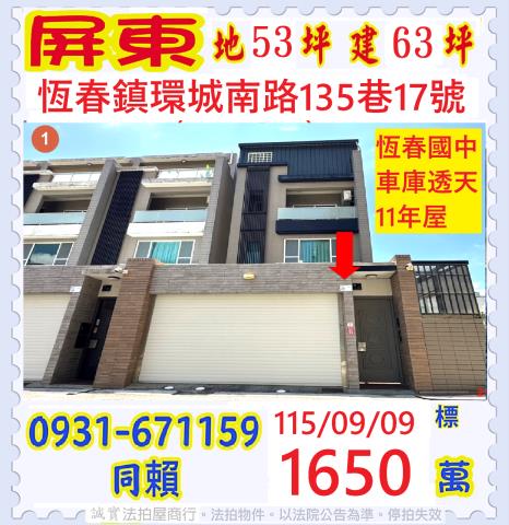 屏東法拍透天-0