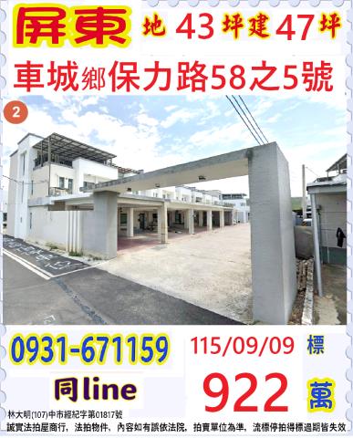 屏東法拍透天-0