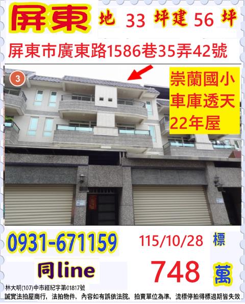 屏東法拍透天-0