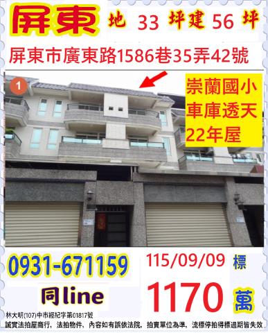 屏東法拍透天-0
