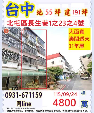 台中透天法拍-0