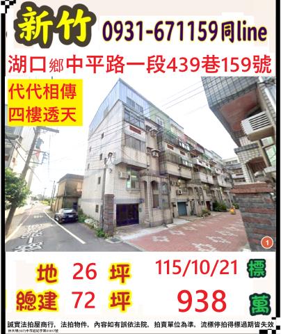 新竹透天拍賣-0
