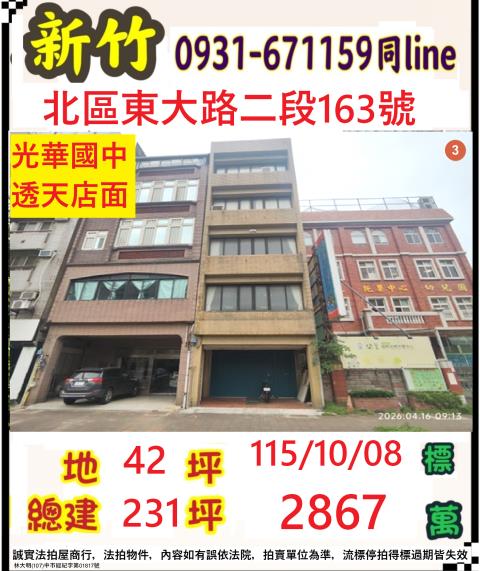 新竹北區法拍透天-0