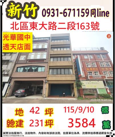 新竹北區法拍透天-0
