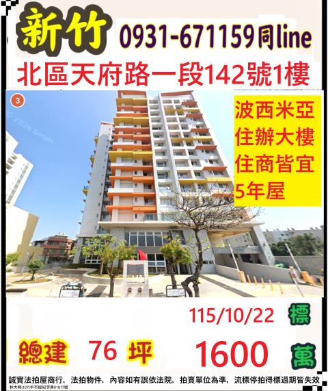 新竹北區法拍大樓-0