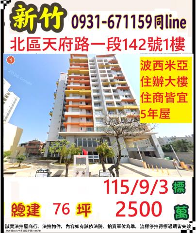 新竹北區法拍大樓-0